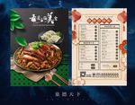 中餐菜单