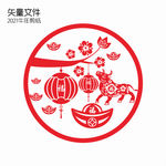 牛年剪纸