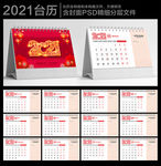 2021年台历