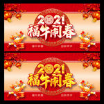 2021牛年