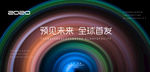 发布会背景