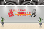 校园文化墙