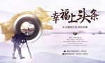 摄影活动 地产 主画面