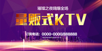 量贩式KTV