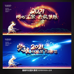 2021年会