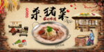 杀猪菜 东北乱炖