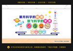 科普科学文化墙