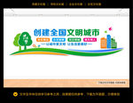 文明城市文化墙
