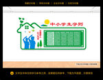 中小学生守则