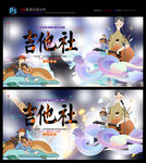 吉他社团 吉他培训