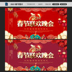 2021春节联欢晚会图片