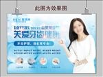 关爱牙齿健康