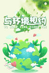 爱护树木