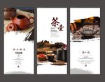 茶具海报展板