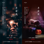 圣诞节 平安夜