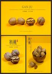 核桃