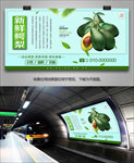 鳄梨展架单页海报灯箱展板易拉宝