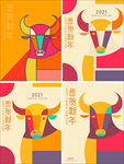 2021新年 花纹牛 恭贺新年