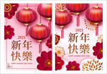 021 牛年 新年快乐