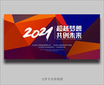 活动背景 携手共进 砥砺前行