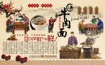 牛肉面背景墙