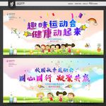 学校运动会