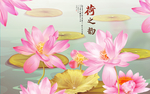 高清手绘新中式工笔手绘荷花背景