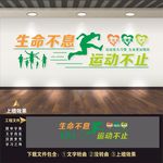 健身房文化墙 体育运动文化墙
