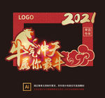 牛年拍照板 2021牛年合影