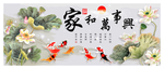家和万事兴