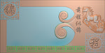 精雕图 茶盘