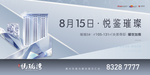 地产主形象户外推广高端高级灰