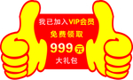 大拇指贴