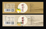 秋梨膏标签
