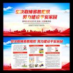 反邪教宣传