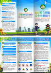 2020年全国交通安全日三折页