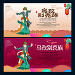 乌孜别克族