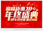 年终盛典