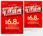 年终大促