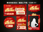 双十二 双12黄金珠宝促销活动