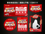 双十二 双12黄金珠宝促销活动