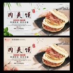 肉夹馍