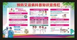 艾滋病知识宣传栏 艾滋病日