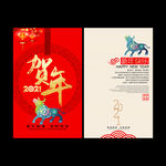 贺卡 2021新年贺卡