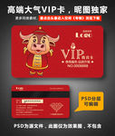 牛年贵宾VIP卡
