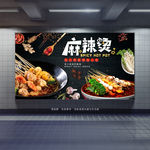 麻辣烫