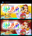 热狗 西餐 麦当劳