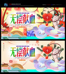 无偿献血 公益活动