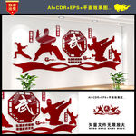 中华武术文化墙