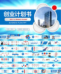 创业计划书PPT